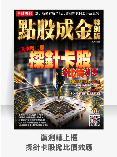 第1359期 點股成金